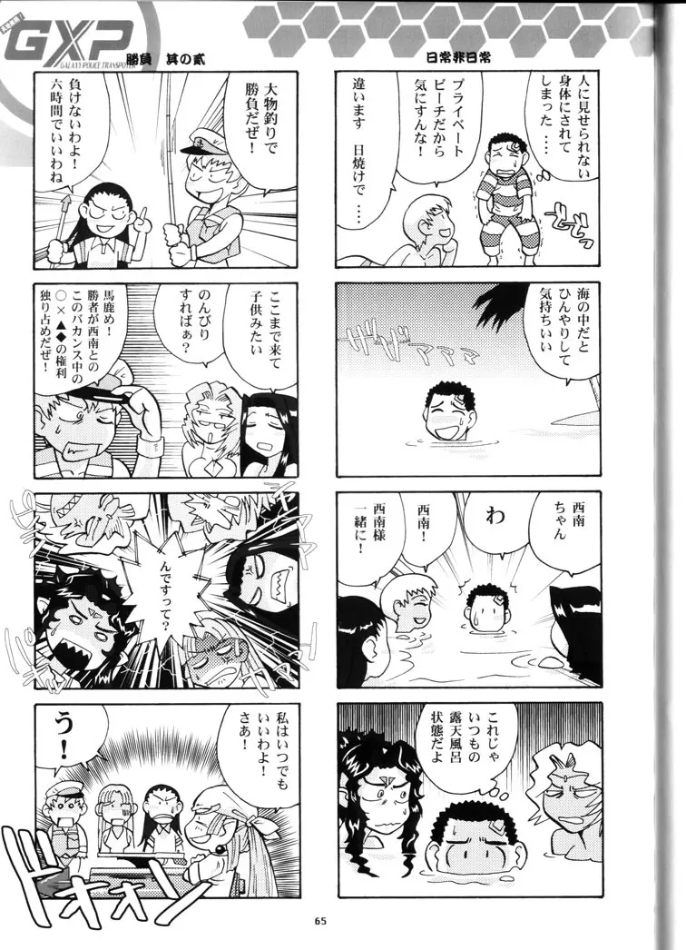 禁曜日の妻達 - page64