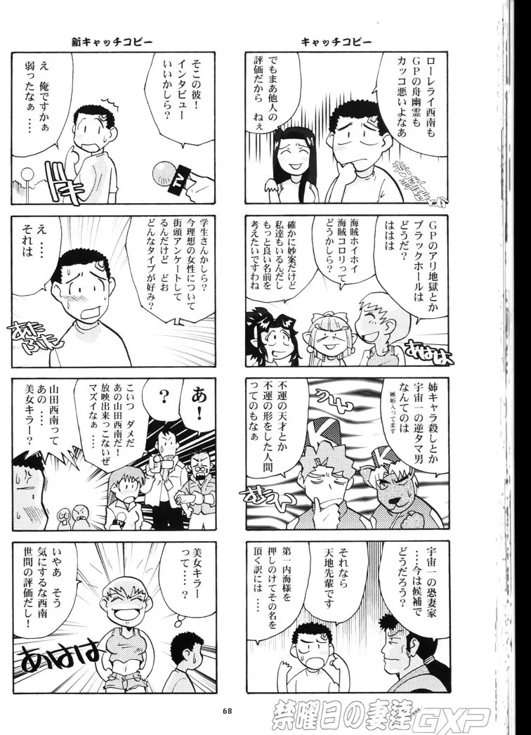 禁曜日の妻達 - page67