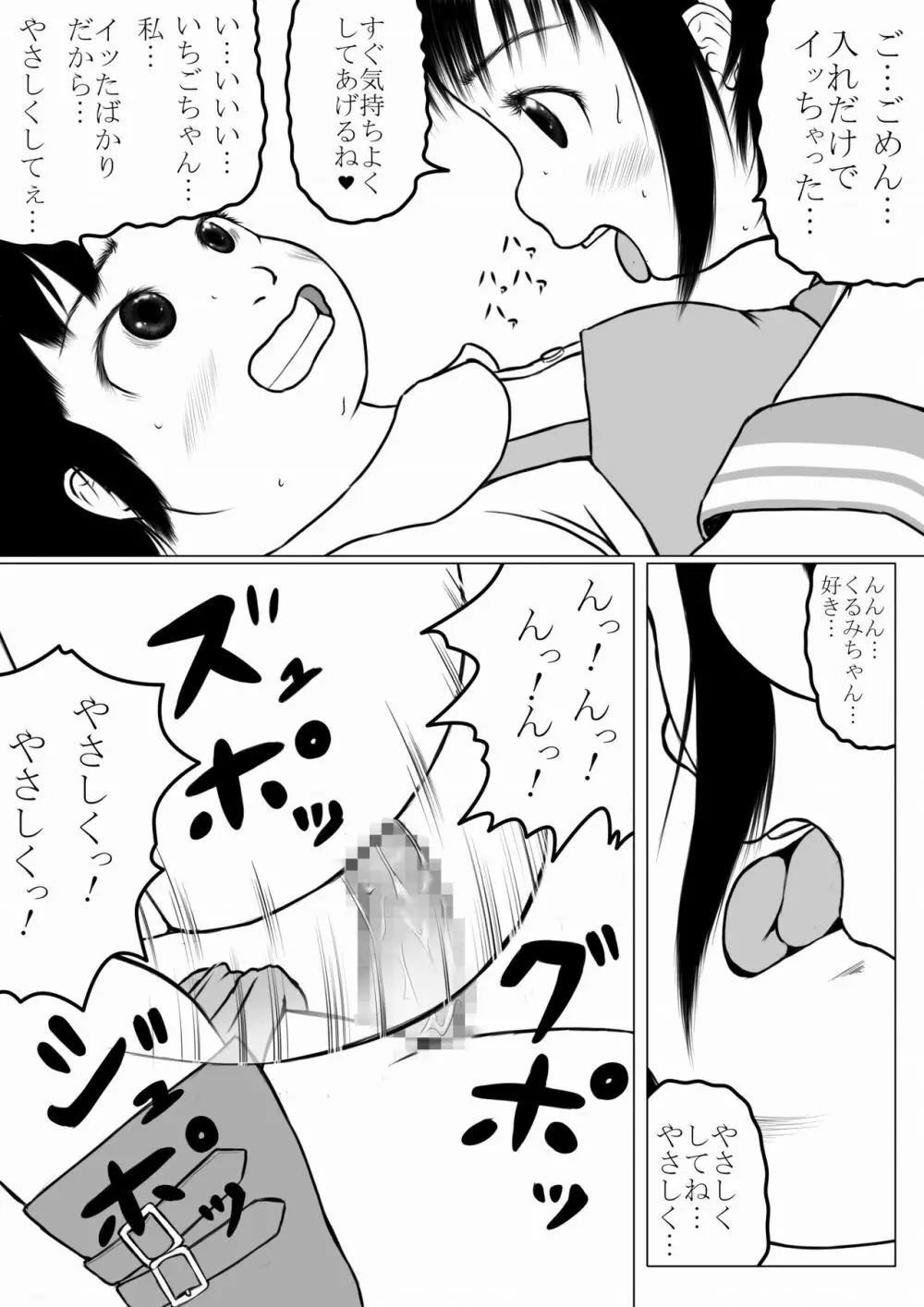 魔法少女っぽい少女 ムチムチ いちごちゃん - page14