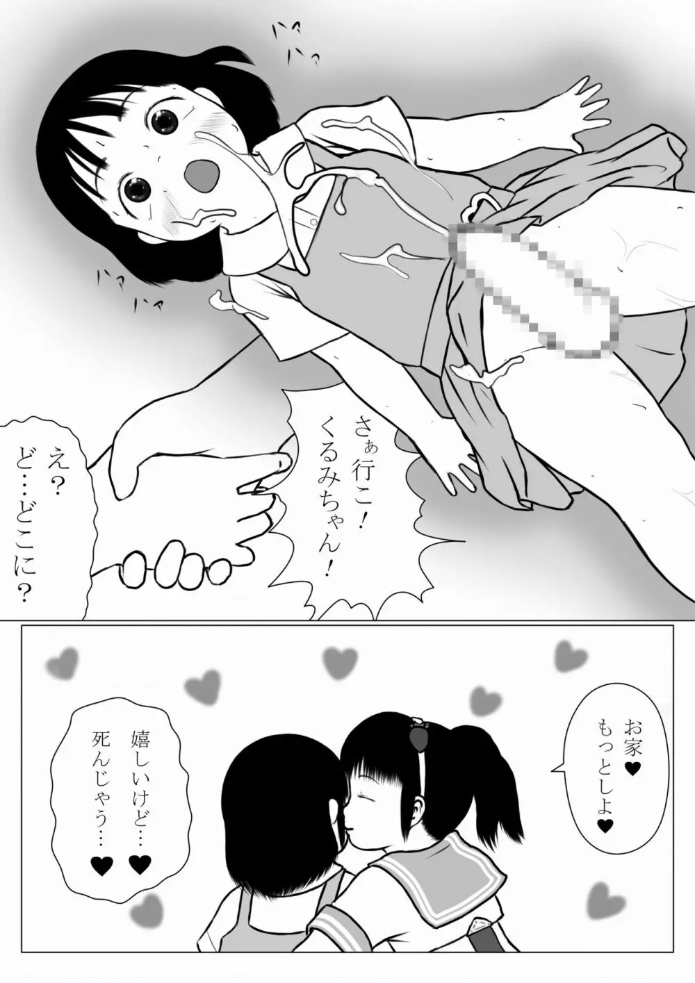 魔法少女っぽい少女 ムチムチ いちごちゃん - page18