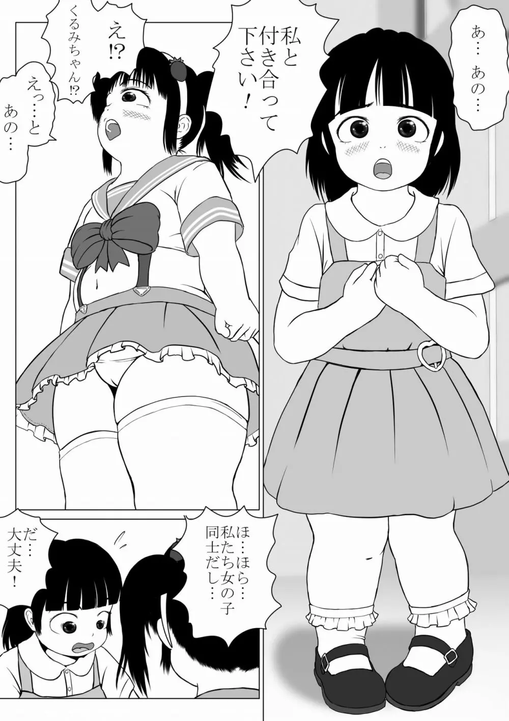 魔法少女っぽい少女 ムチムチ いちごちゃん - page2