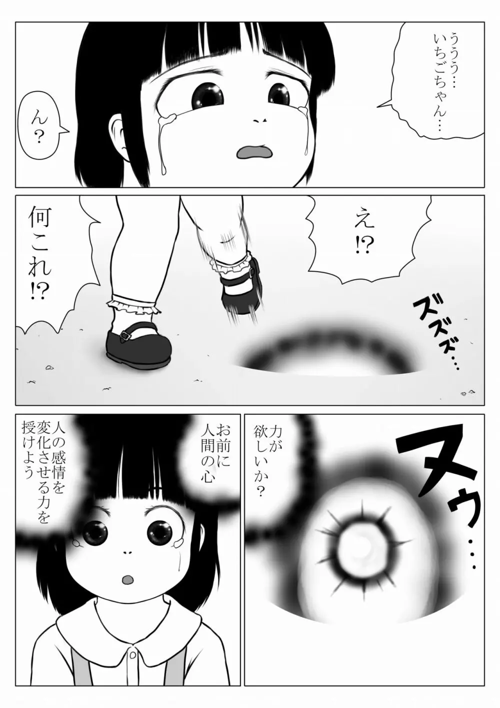 魔法少女っぽい少女 ムチムチ いちごちゃん - page5