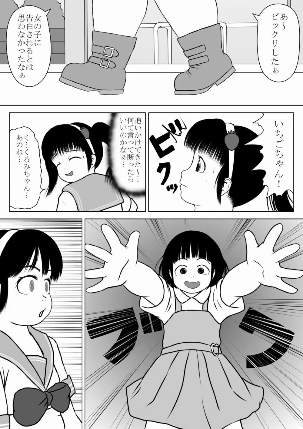 魔法少女っぽい少女 ムチムチ いちごちゃん - page6