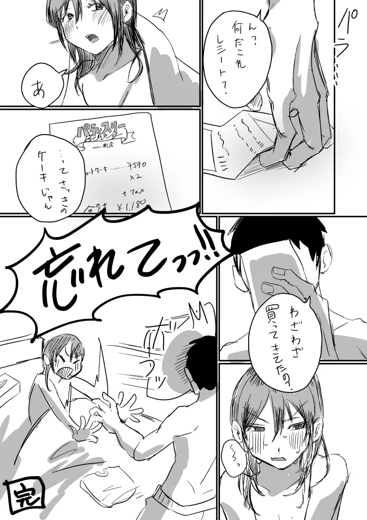 途中経過 + お誘い - page30