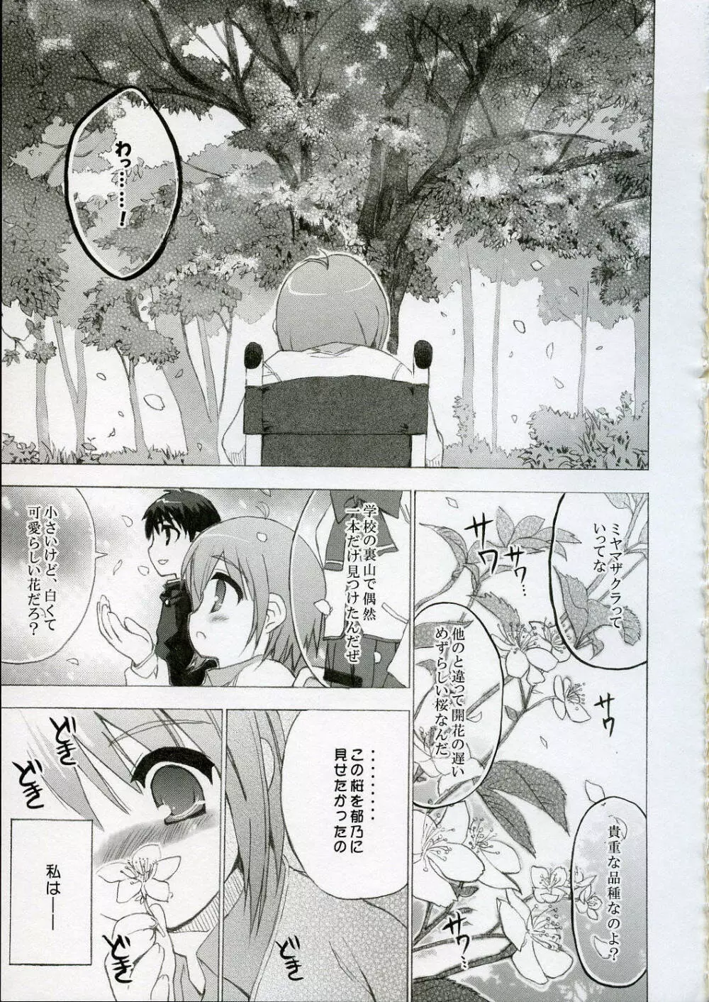 BS#09 1リットルの花 - page26