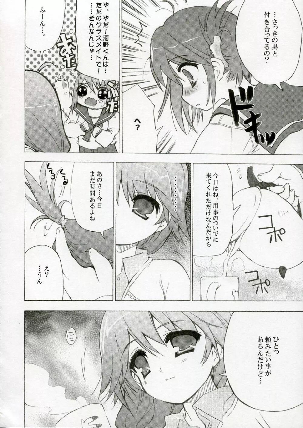 BS#09 1リットルの花 - page3