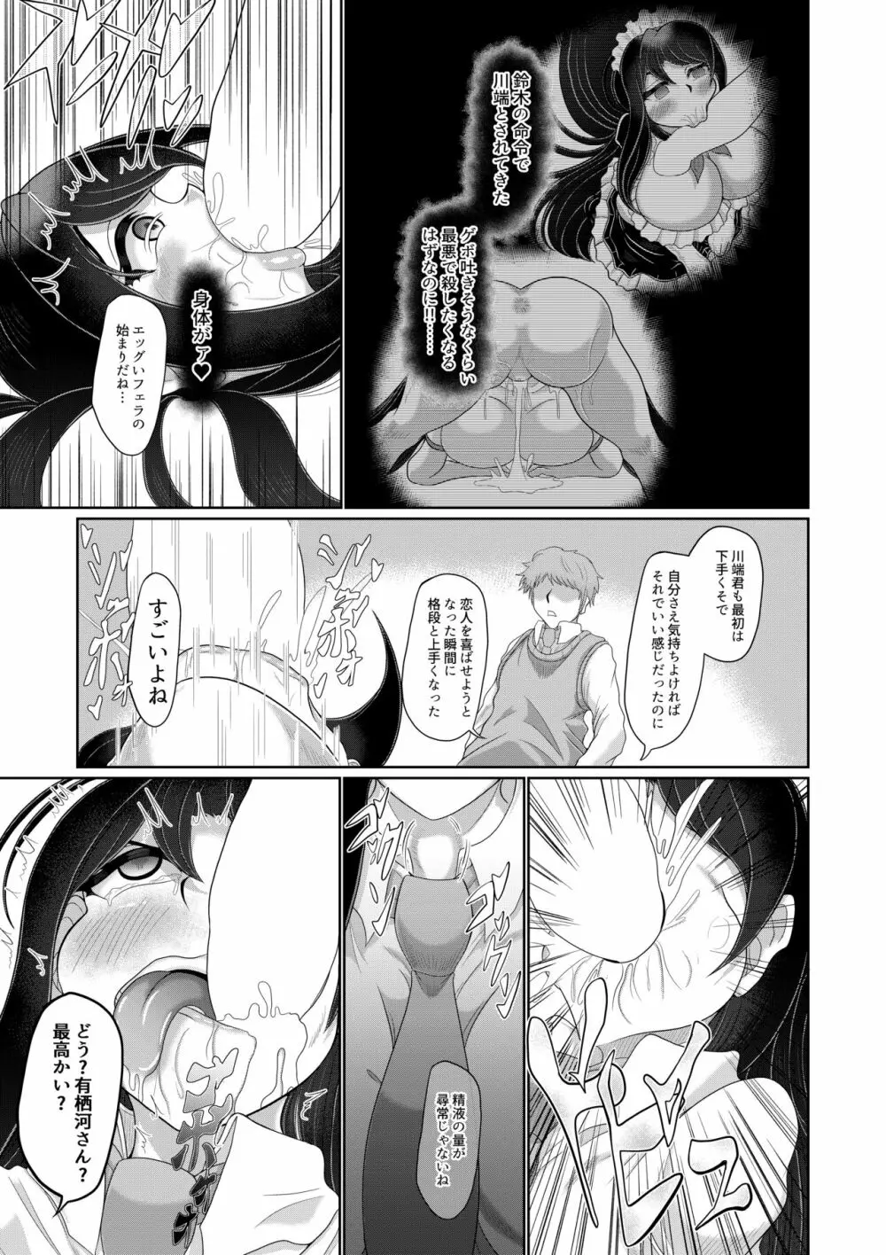 ギャル清楚化催眠 - page12