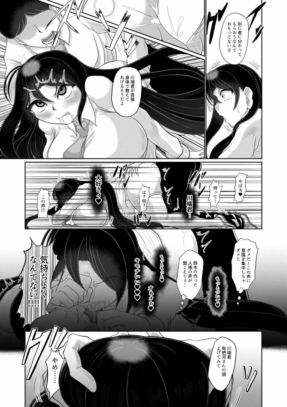 ギャル清楚化催眠 - page14