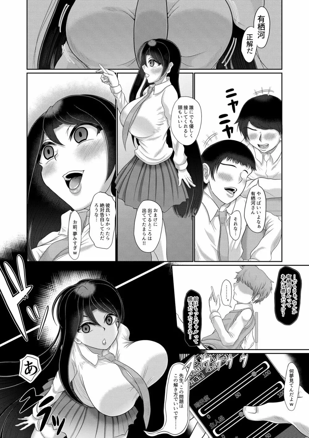 ギャル清楚化催眠 - page5