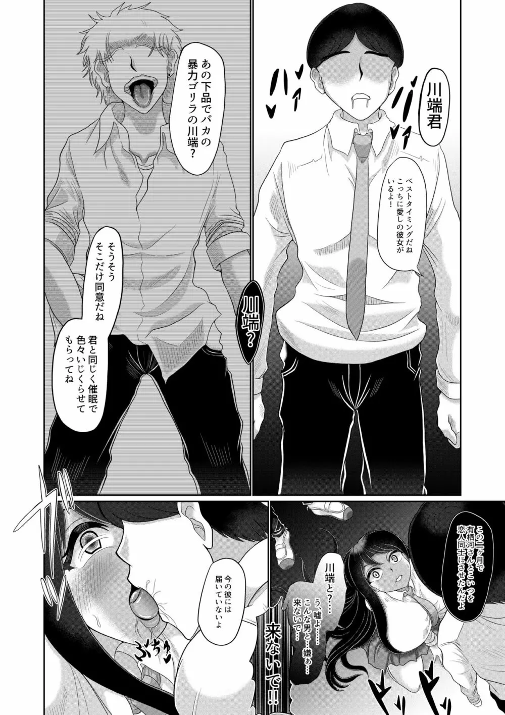 ギャル清楚化催眠 - page9