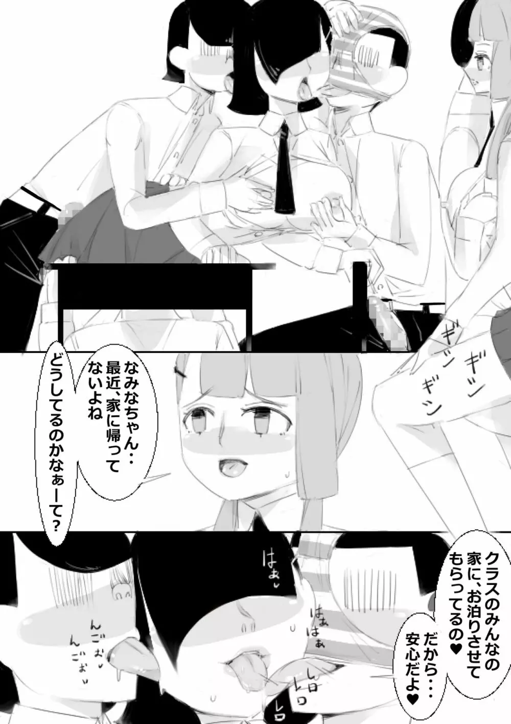 催眠アプリで姉妹の妹と子作り、姉はクラスみんなと子作り - page12