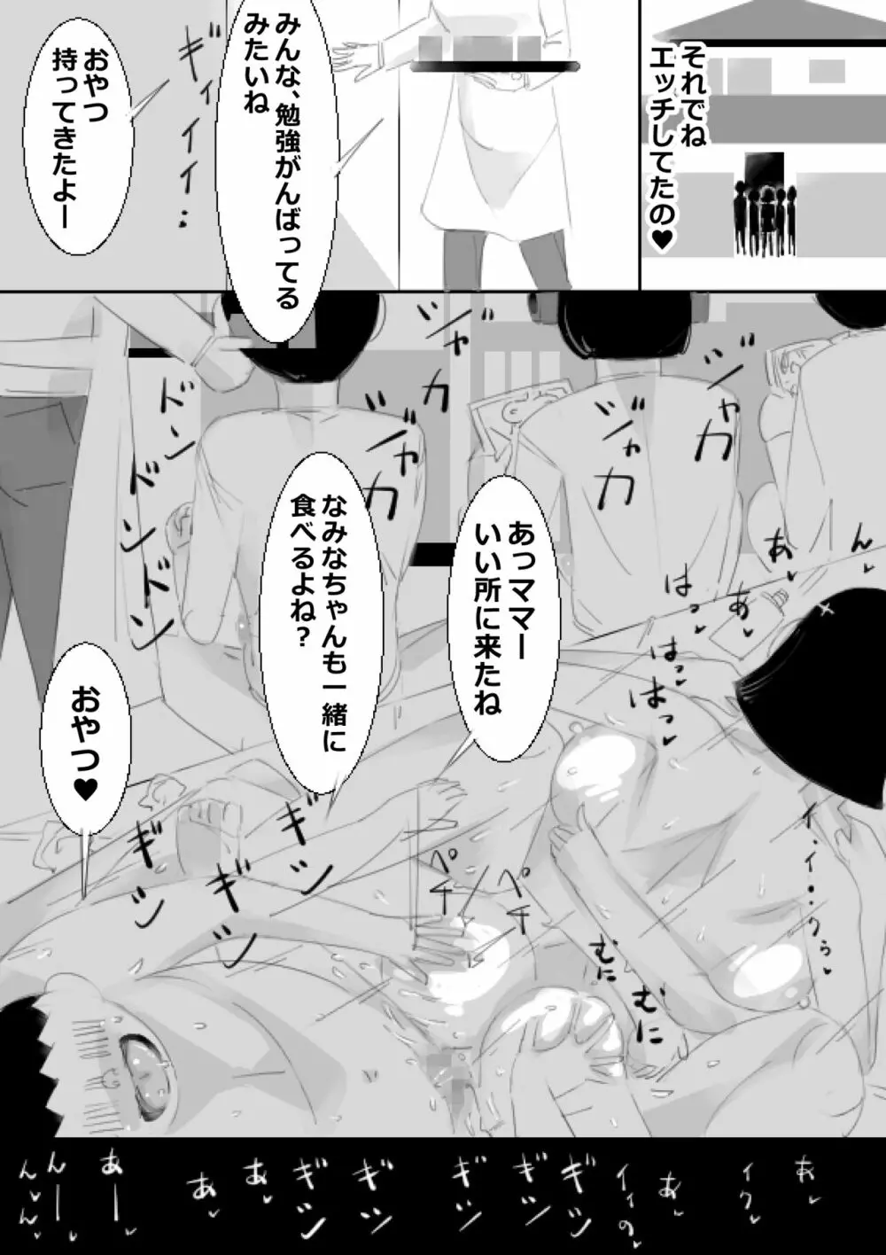 催眠アプリで姉妹の妹と子作り、姉はクラスみんなと子作り - page13