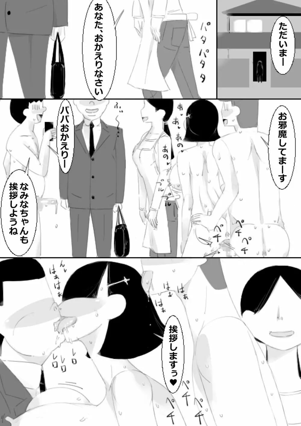 催眠アプリで姉妹の妹と子作り、姉はクラスみんなと子作り - page14