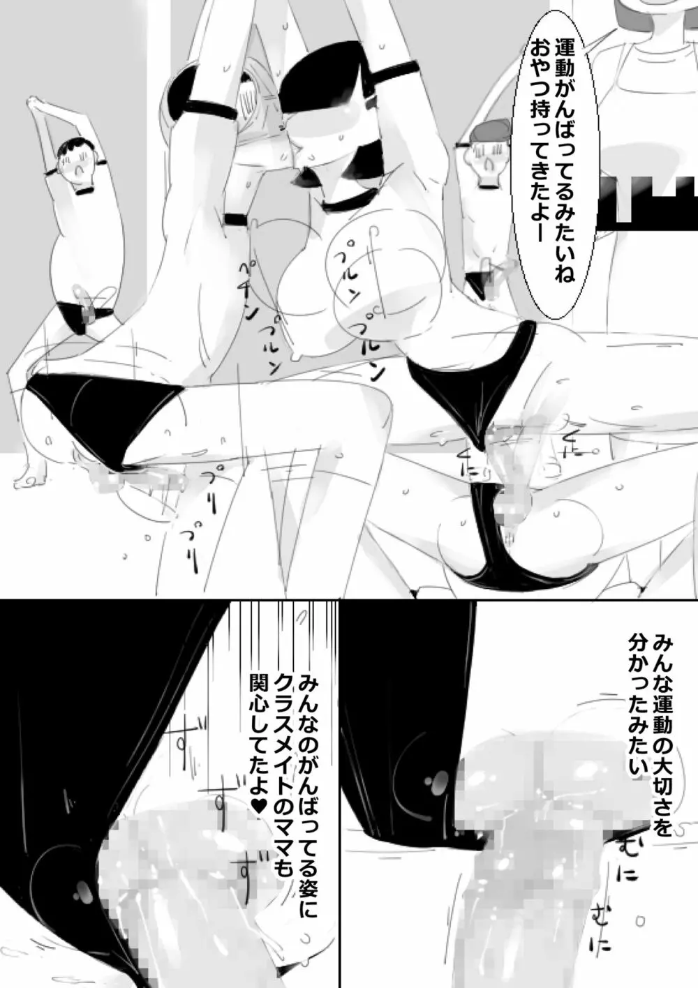 催眠アプリで姉妹の妹と子作り、姉はクラスみんなと子作り - page16