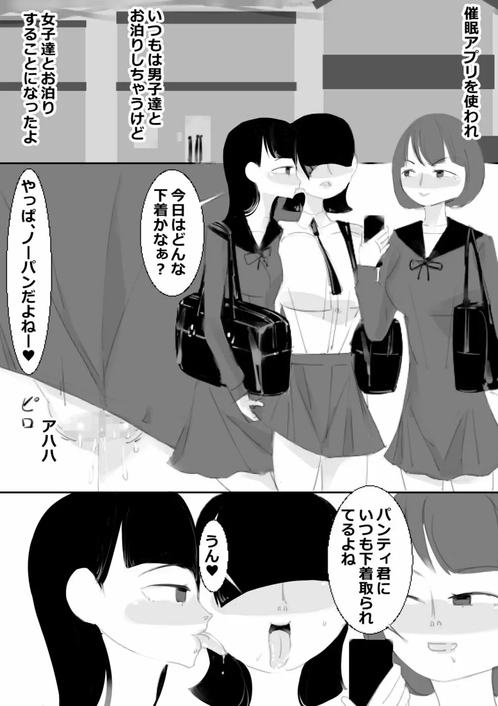 催眠アプリで姉妹の妹と子作り、姉はクラスみんなと子作り - page20