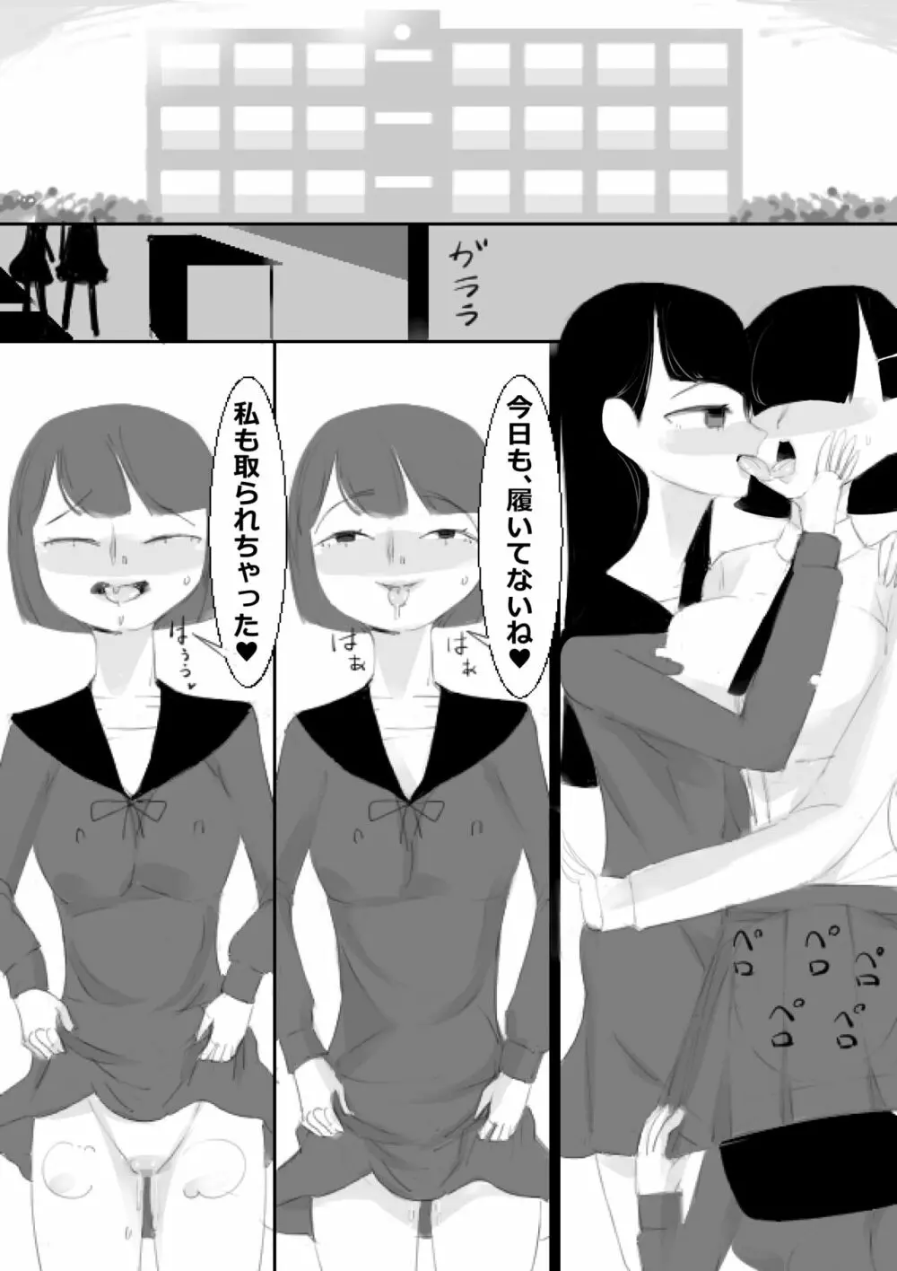 催眠アプリで姉妹の妹と子作り、姉はクラスみんなと子作り - page25