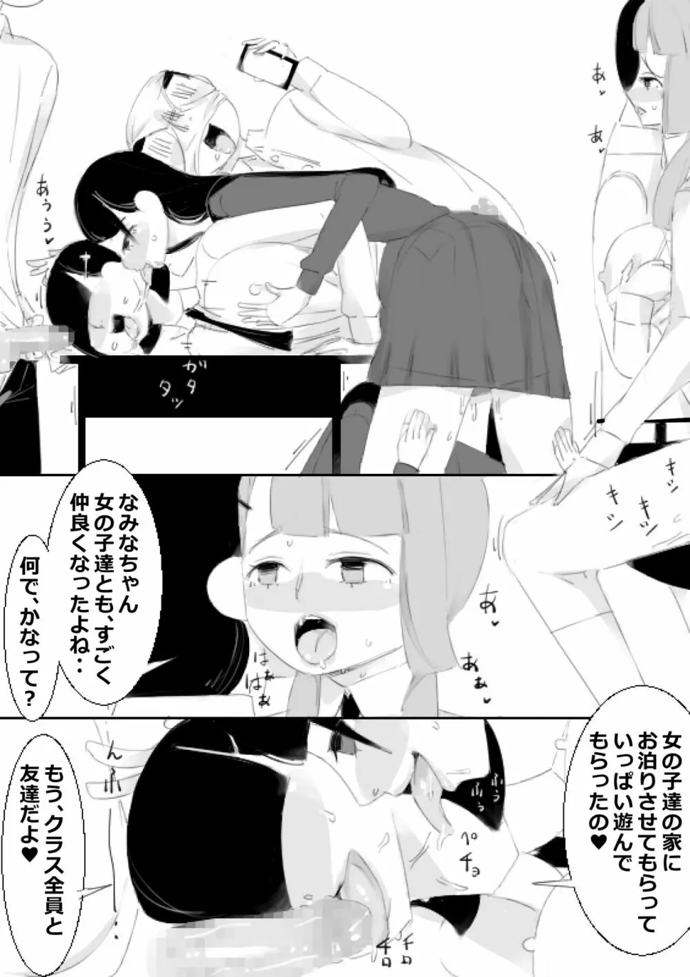 催眠アプリで姉妹の妹と子作り、姉はクラスみんなと子作り - page26