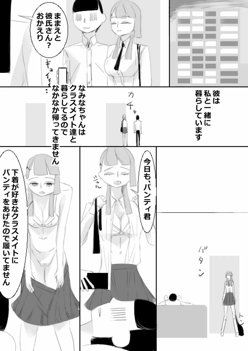 催眠アプリで姉妹の妹と子作り、姉はクラスみんなと子作り - page27