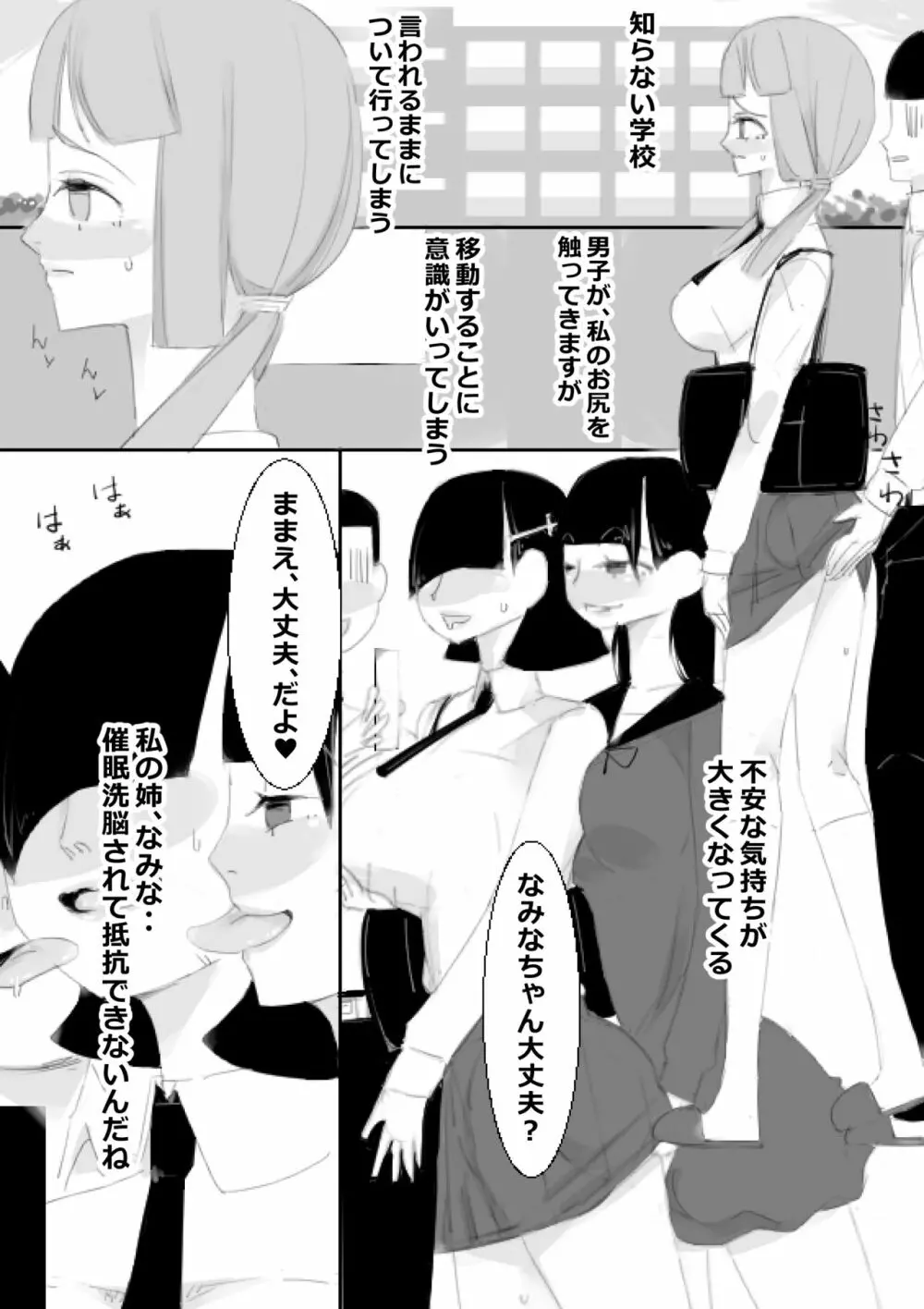 催眠アプリで姉妹の妹と子作り、姉はクラスみんなと子作り - page3