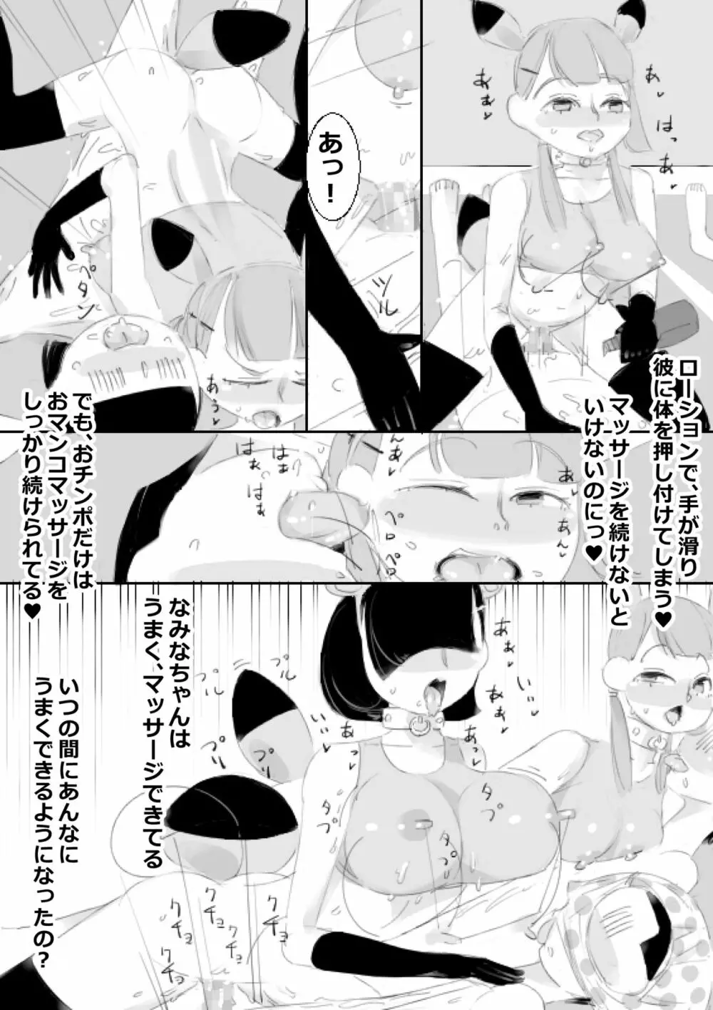 催眠アプリで姉妹の妹と子作り、姉はクラスみんなと子作り - page36