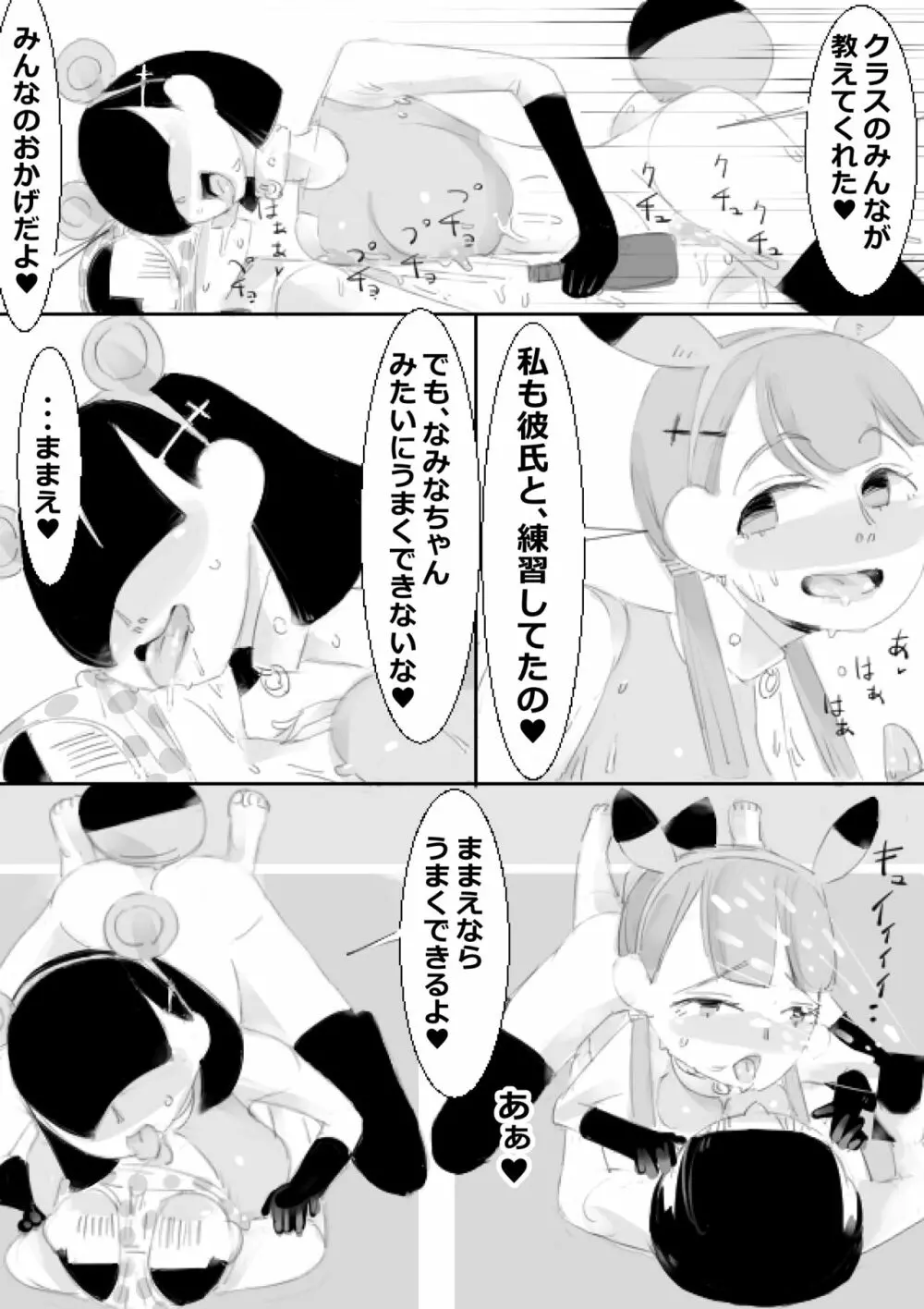 催眠アプリで姉妹の妹と子作り、姉はクラスみんなと子作り - page37