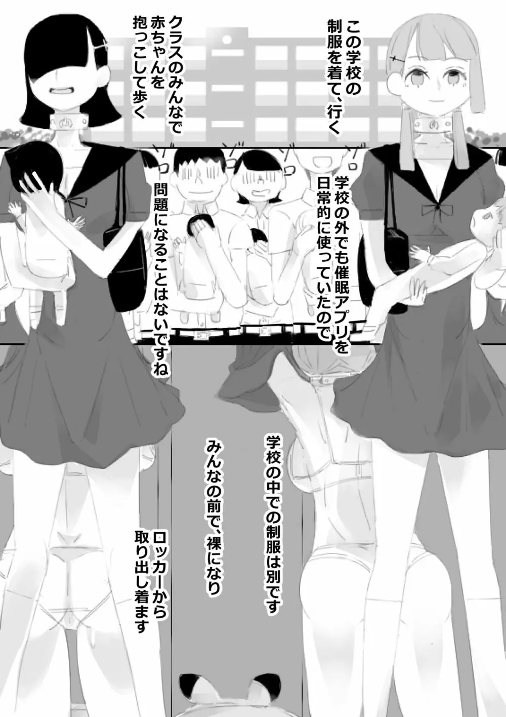 催眠アプリで姉妹の妹と子作り、姉はクラスみんなと子作り - page43