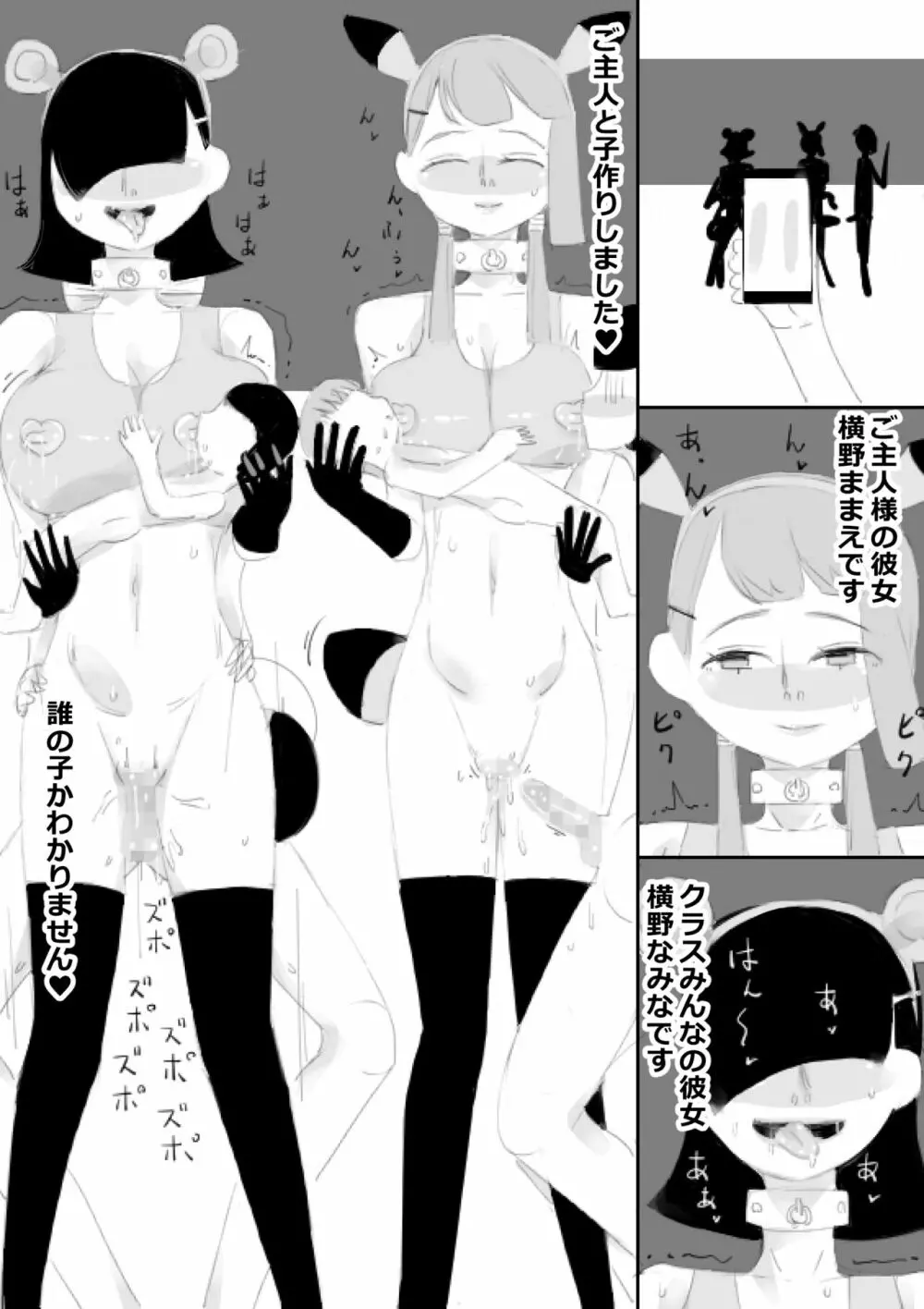 催眠アプリで姉妹の妹と子作り、姉はクラスみんなと子作り - page45