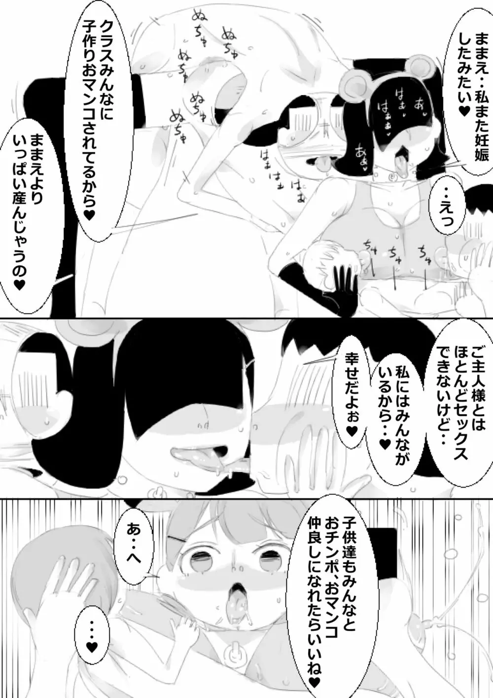 催眠アプリで姉妹の妹と子作り、姉はクラスみんなと子作り - page48