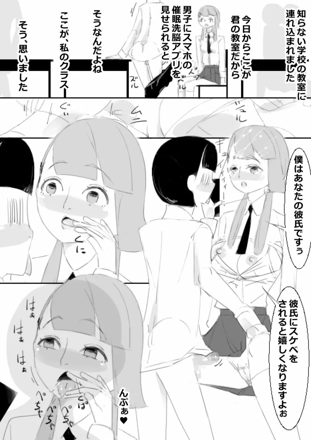 催眠アプリで姉妹の妹と子作り、姉はクラスみんなと子作り - page5