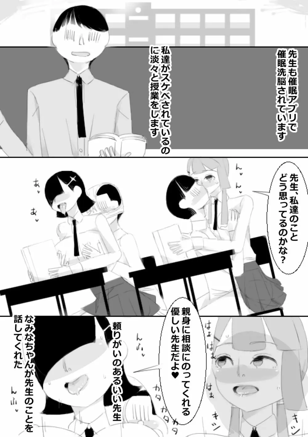 催眠アプリで姉妹の妹と子作り、姉はクラスみんなと子作り - page51