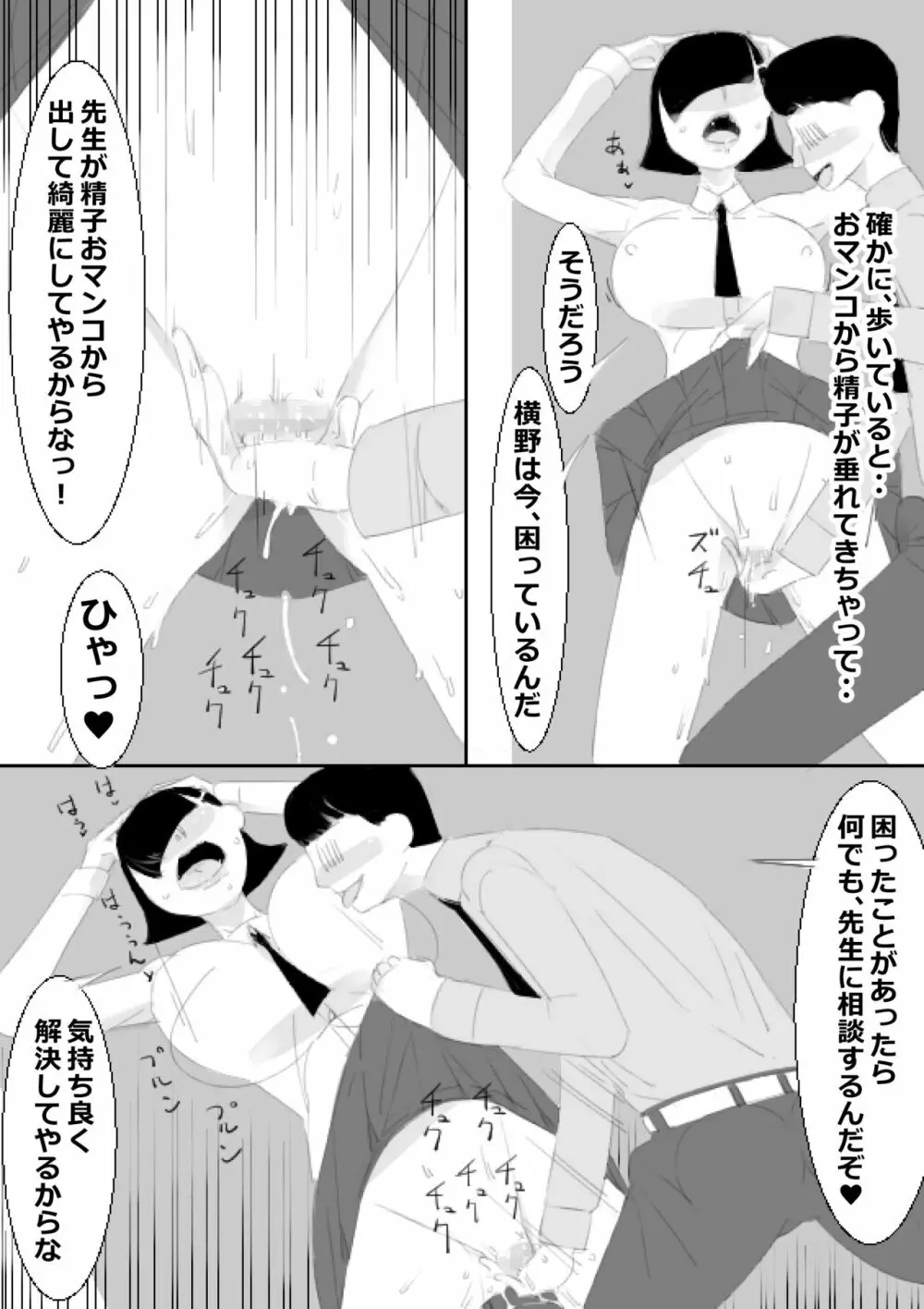 催眠アプリで姉妹の妹と子作り、姉はクラスみんなと子作り - page53