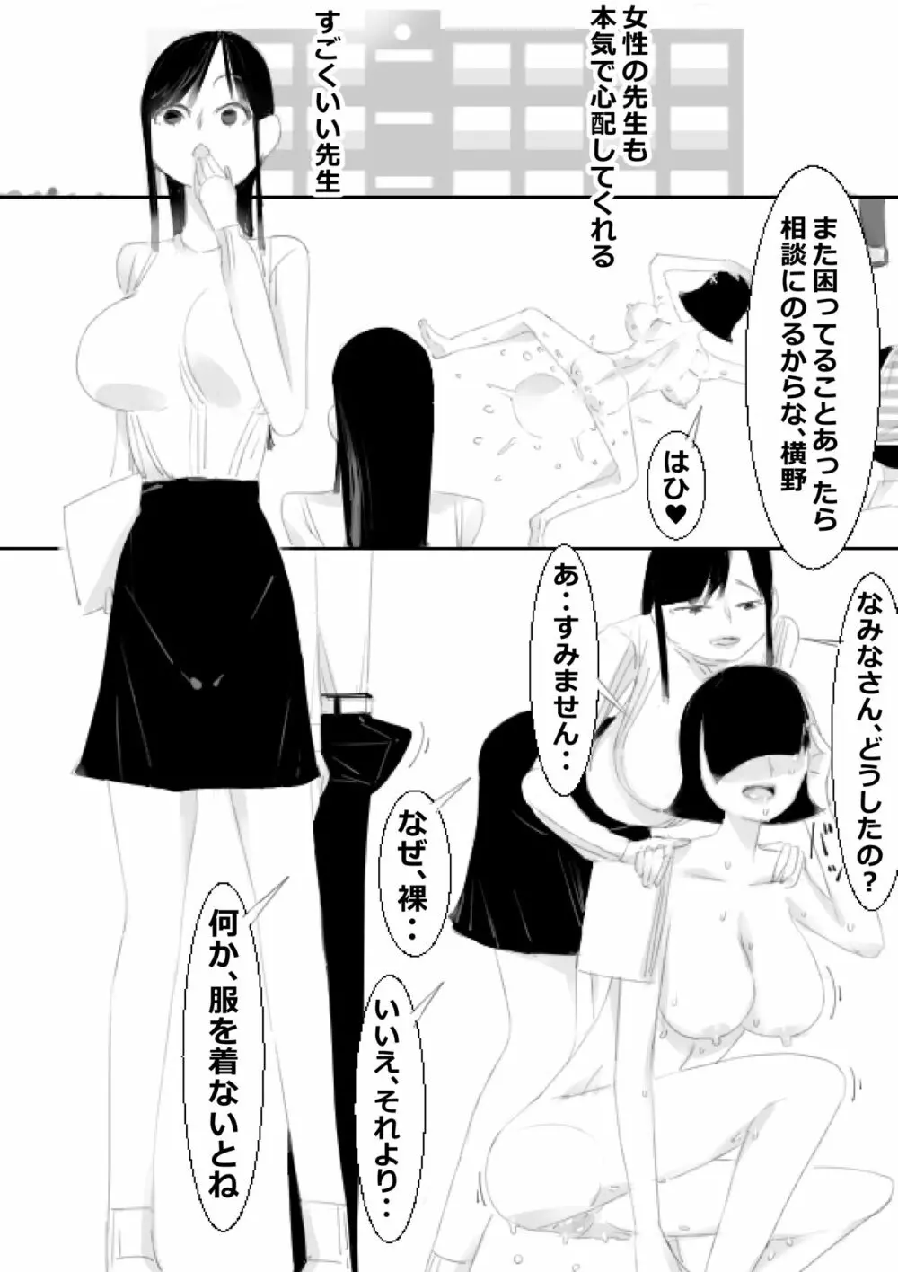 催眠アプリで姉妹の妹と子作り、姉はクラスみんなと子作り - page54