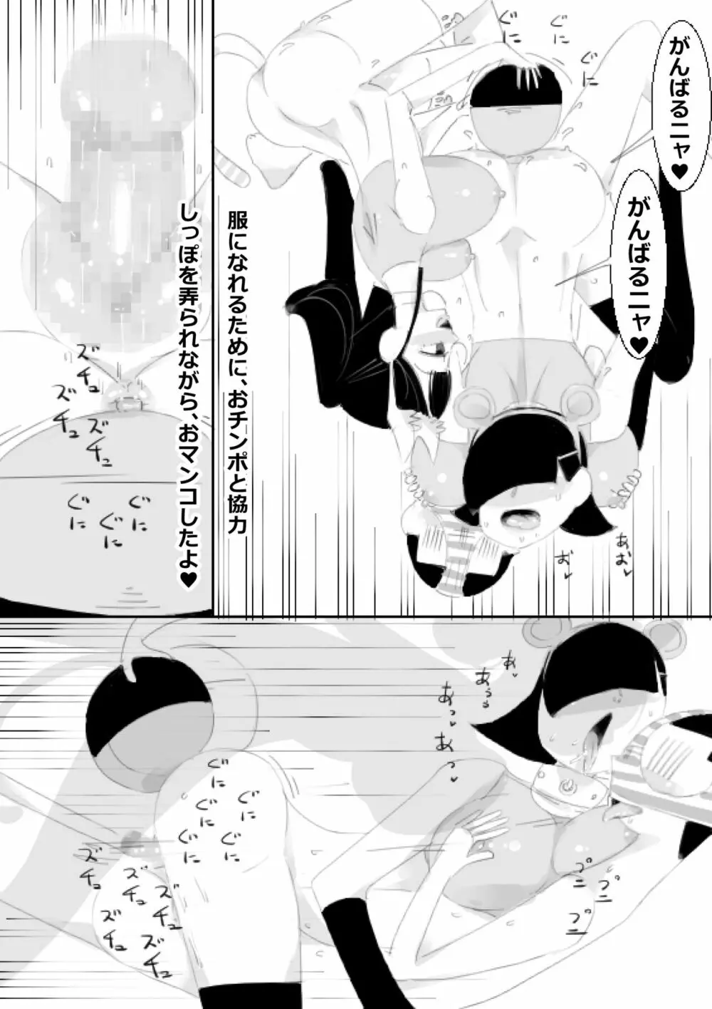 催眠アプリで姉妹の妹と子作り、姉はクラスみんなと子作り - page56