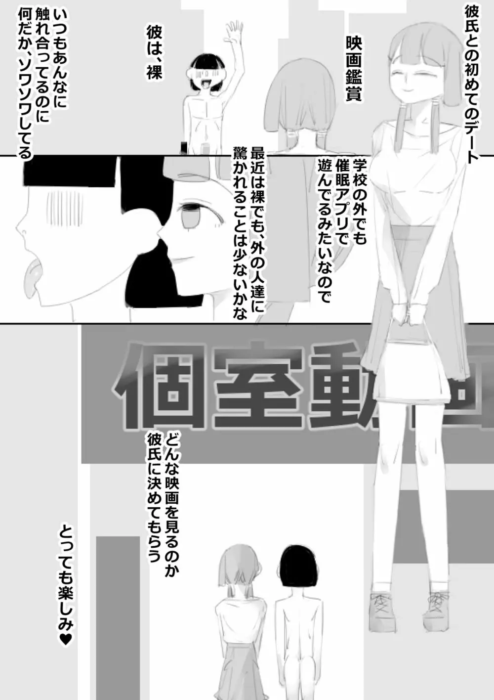 催眠アプリで姉妹の妹と子作り、姉はクラスみんなと子作り - page59