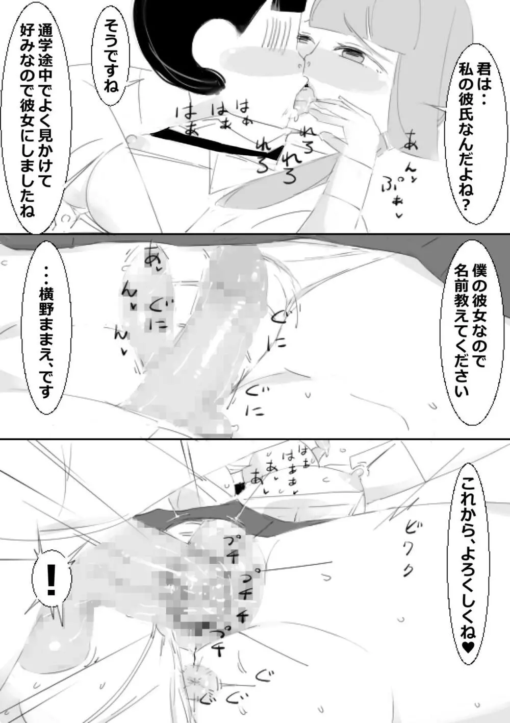 催眠アプリで姉妹の妹と子作り、姉はクラスみんなと子作り - page6