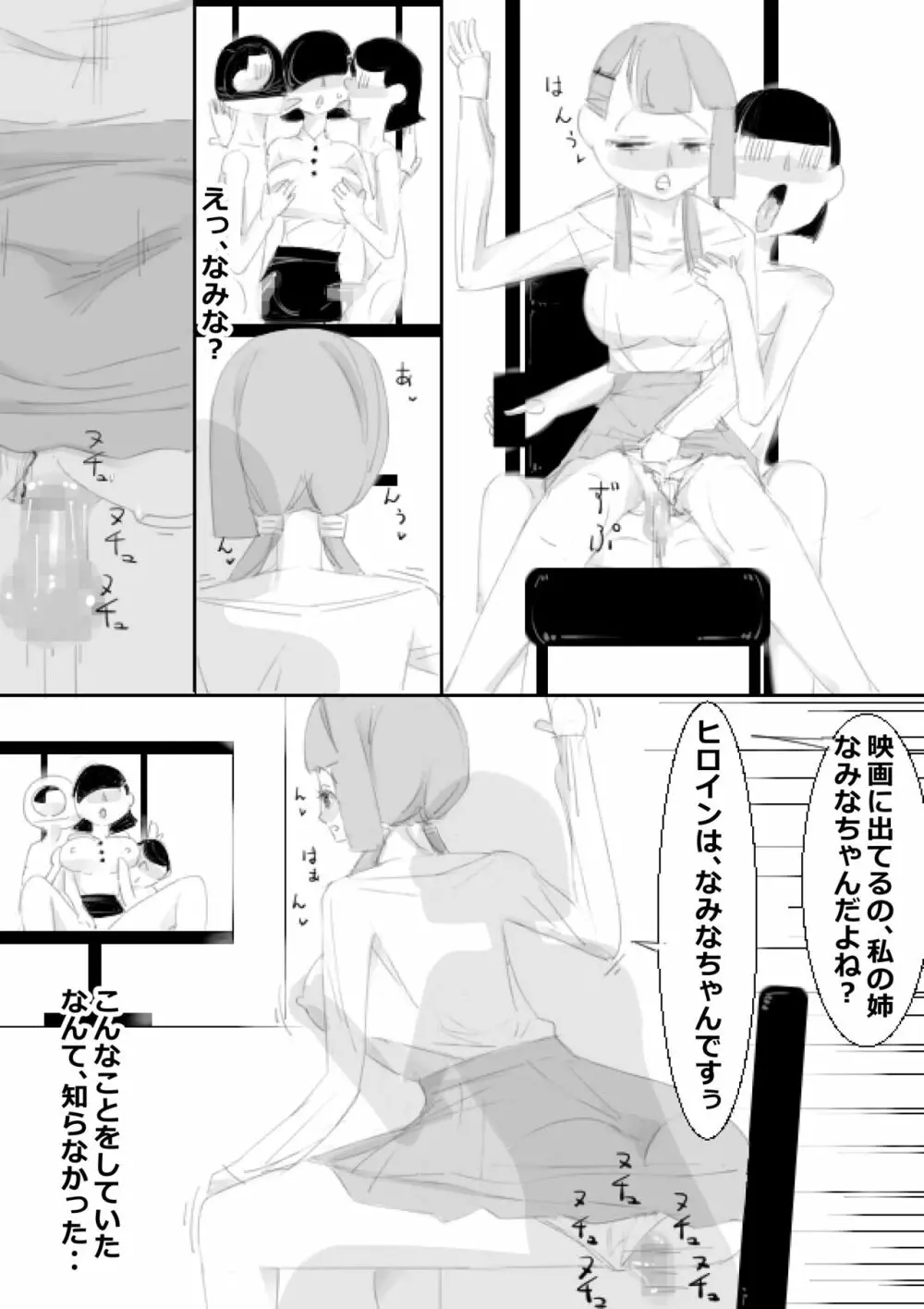 催眠アプリで姉妹の妹と子作り、姉はクラスみんなと子作り - page61