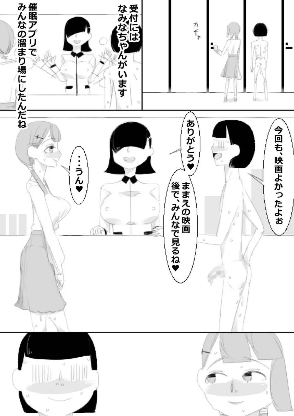 催眠アプリで姉妹の妹と子作り、姉はクラスみんなと子作り - page65