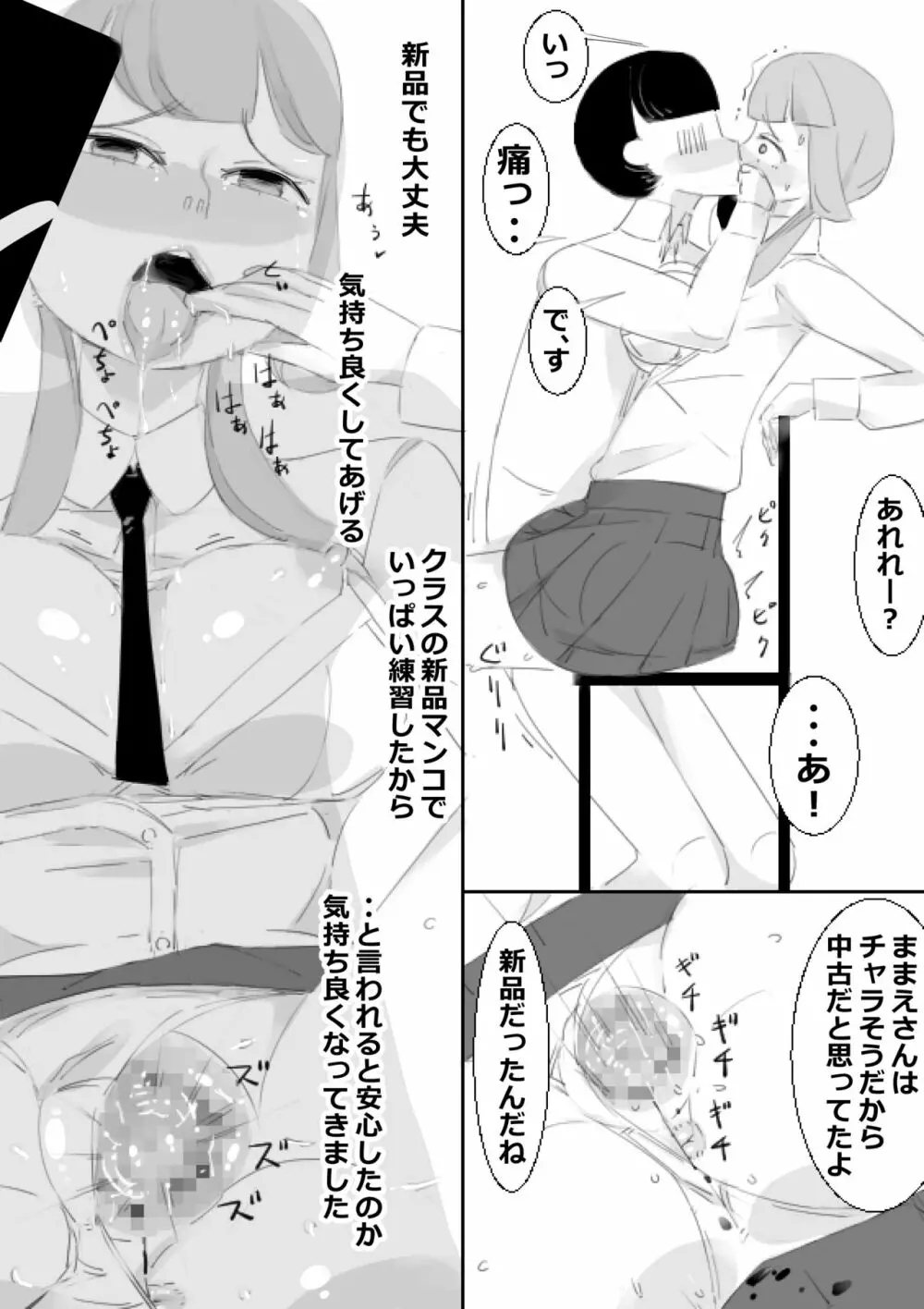 催眠アプリで姉妹の妹と子作り、姉はクラスみんなと子作り - page7