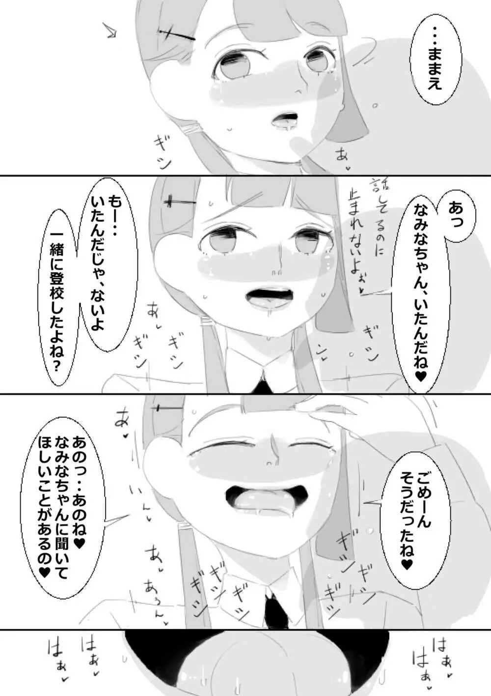 催眠アプリで姉妹の妹と子作り、姉はクラスみんなと子作り - page8