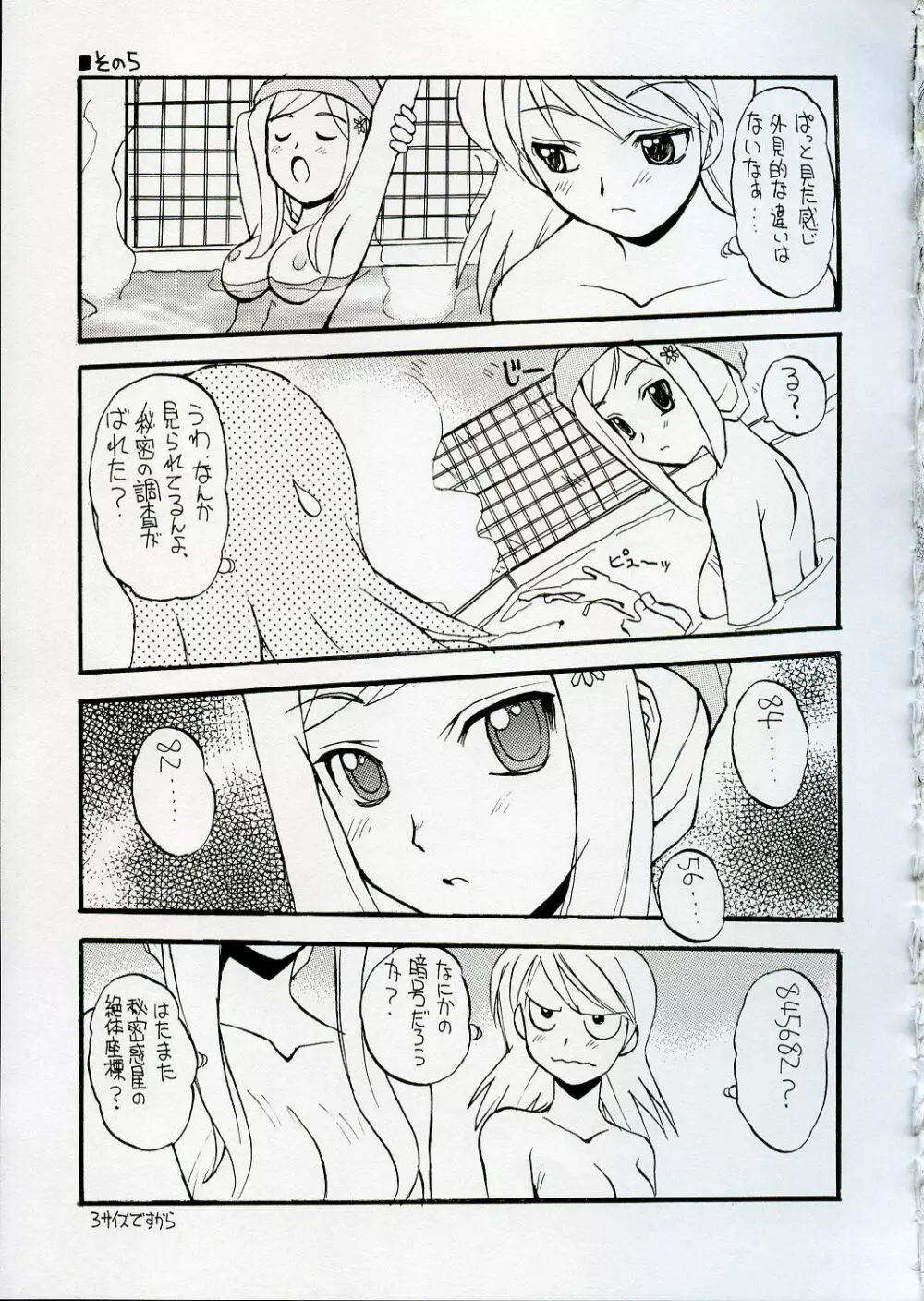 チェリッシュ - page34