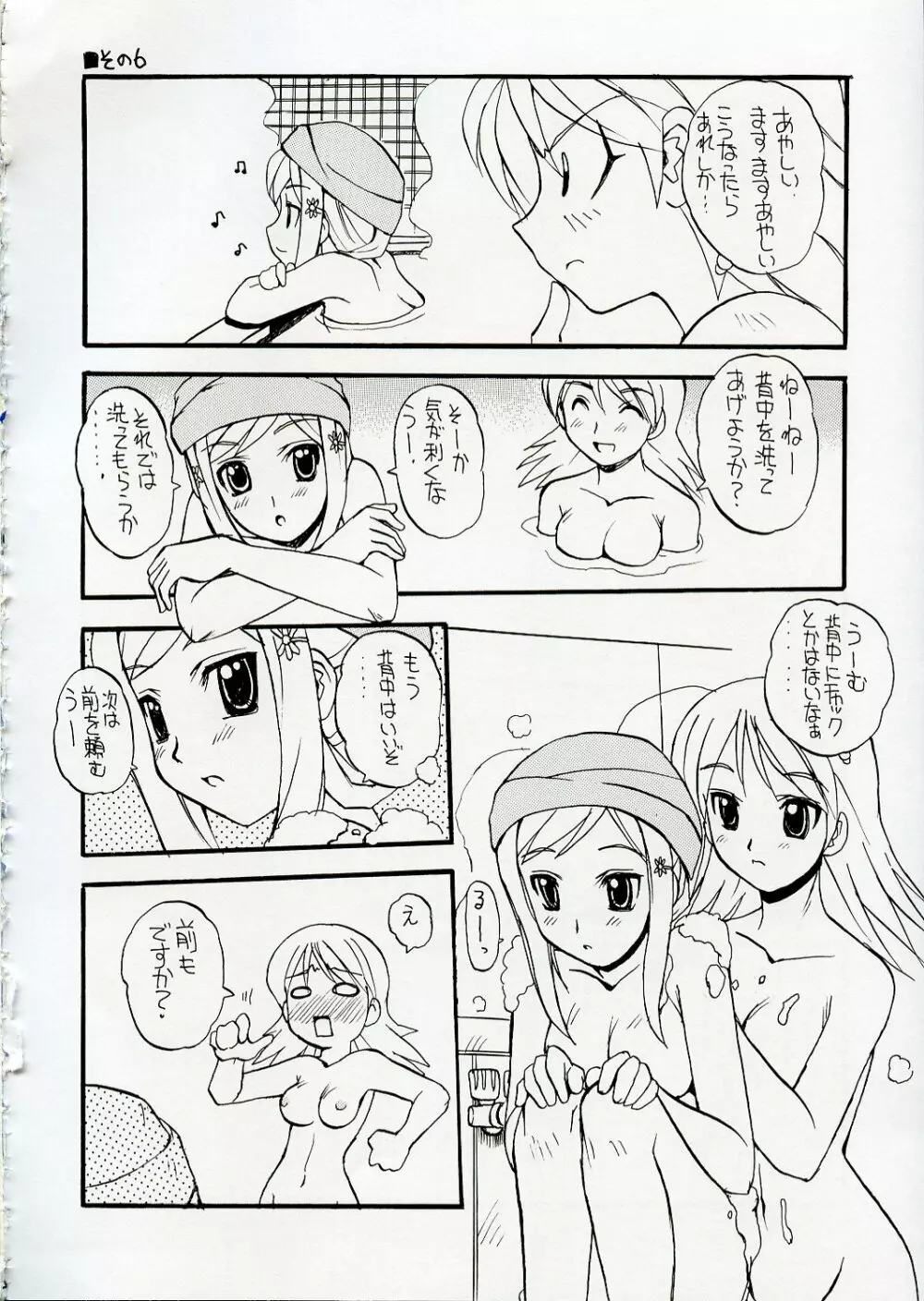 チェリッシュ - page35