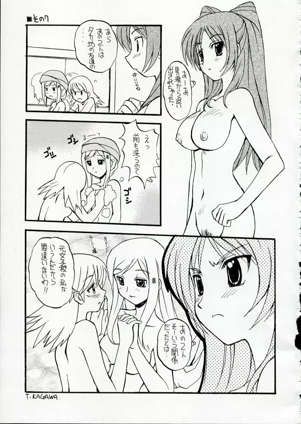 チェリッシュ - page36