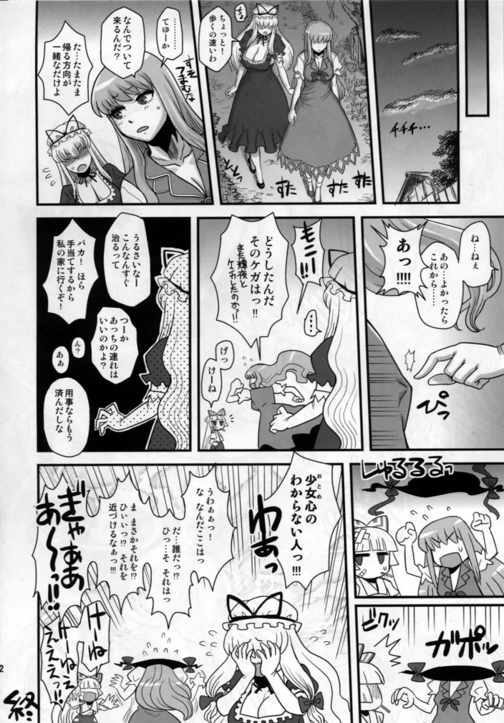 拝啓、壁の穴から。 - page21