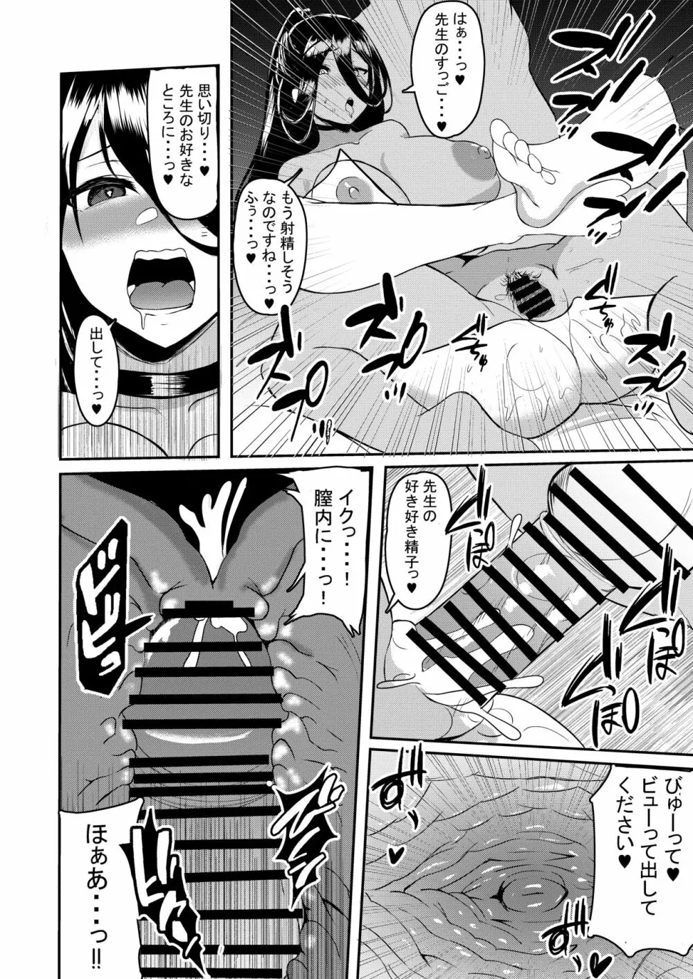 その体操服汗まみれ - page17