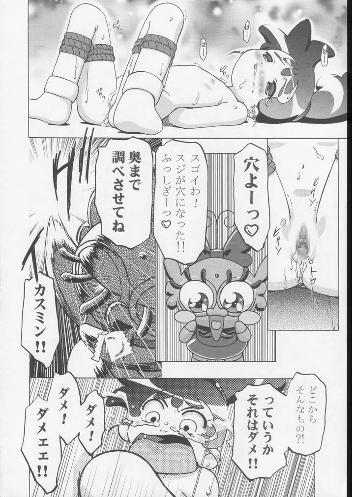 釘宮Festival 2 - page29