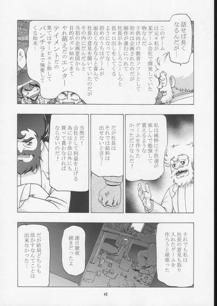 釘宮Festival 2 - page41