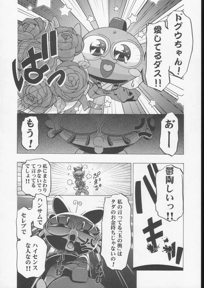 釘宮Festival 2 - page5