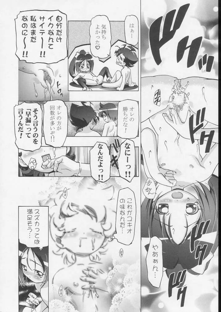 釘宮Festival 2 - page55