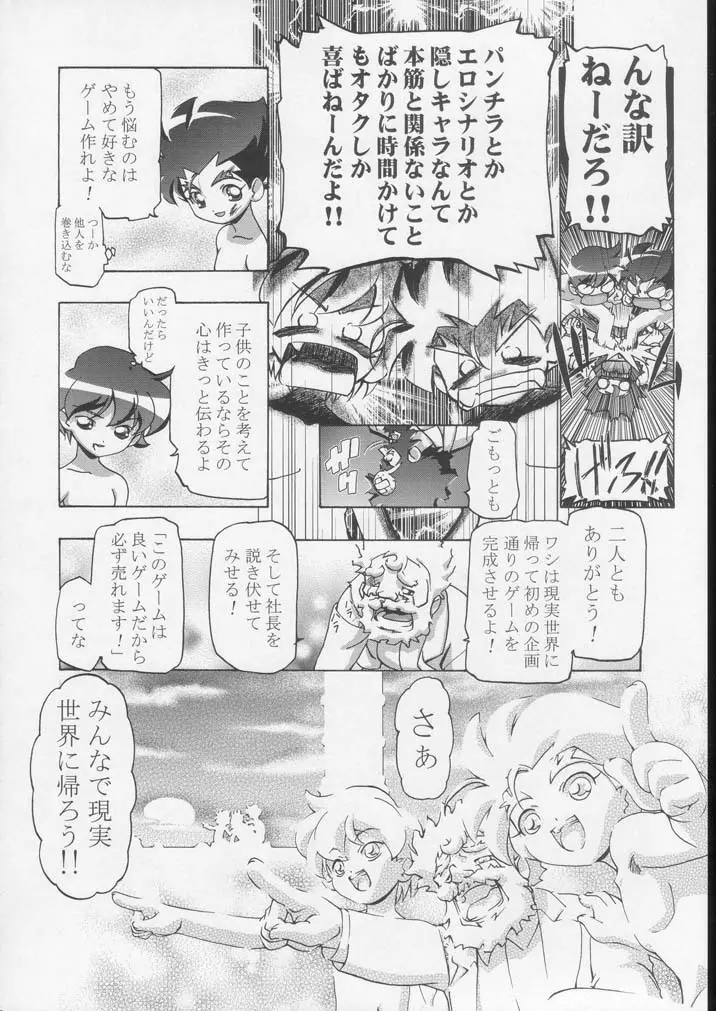 釘宮Festival 2 - page63
