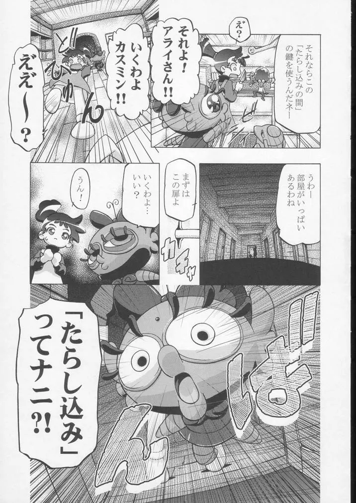 釘宮Festival 2 - page8